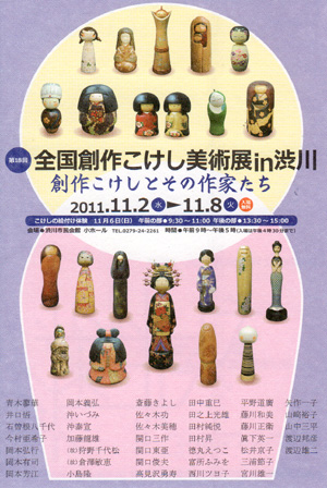 20111101sousakukokeshi.jpg
