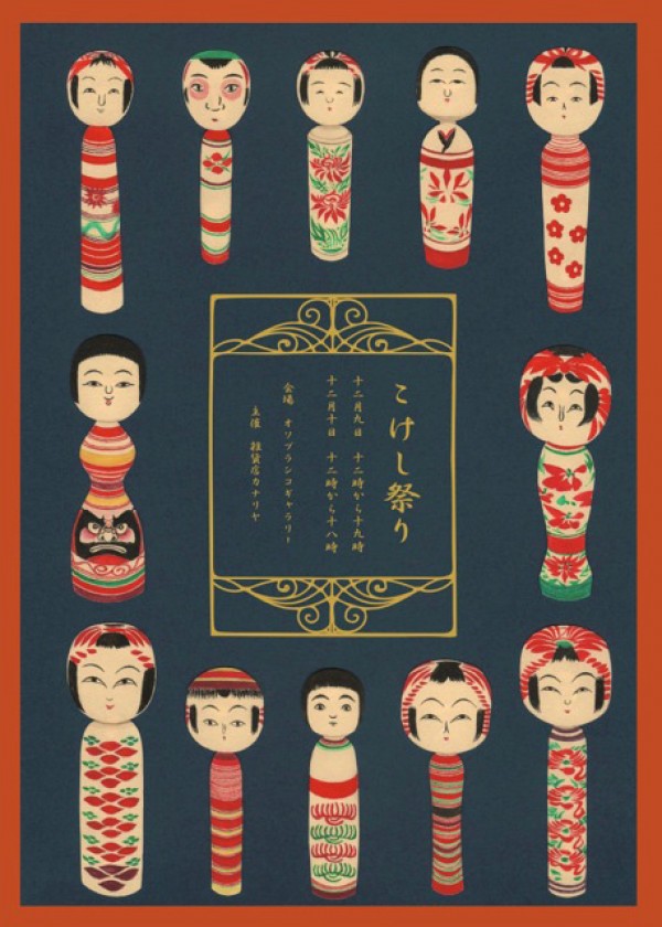 12月9～10日　大阪でこけし祭りが開催されます！サムネイル